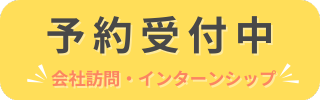 予約